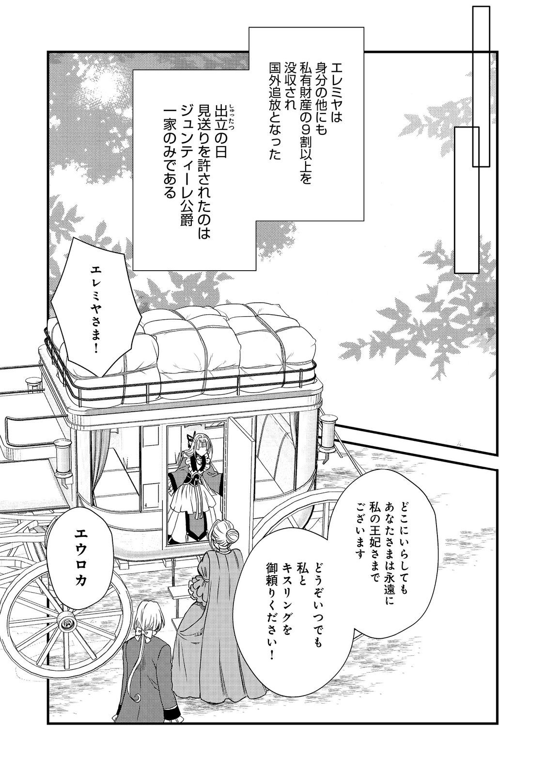 運命の番？ならばその赤い糸とやら切り捨てて差し上げましょう 第37話 - Page 23