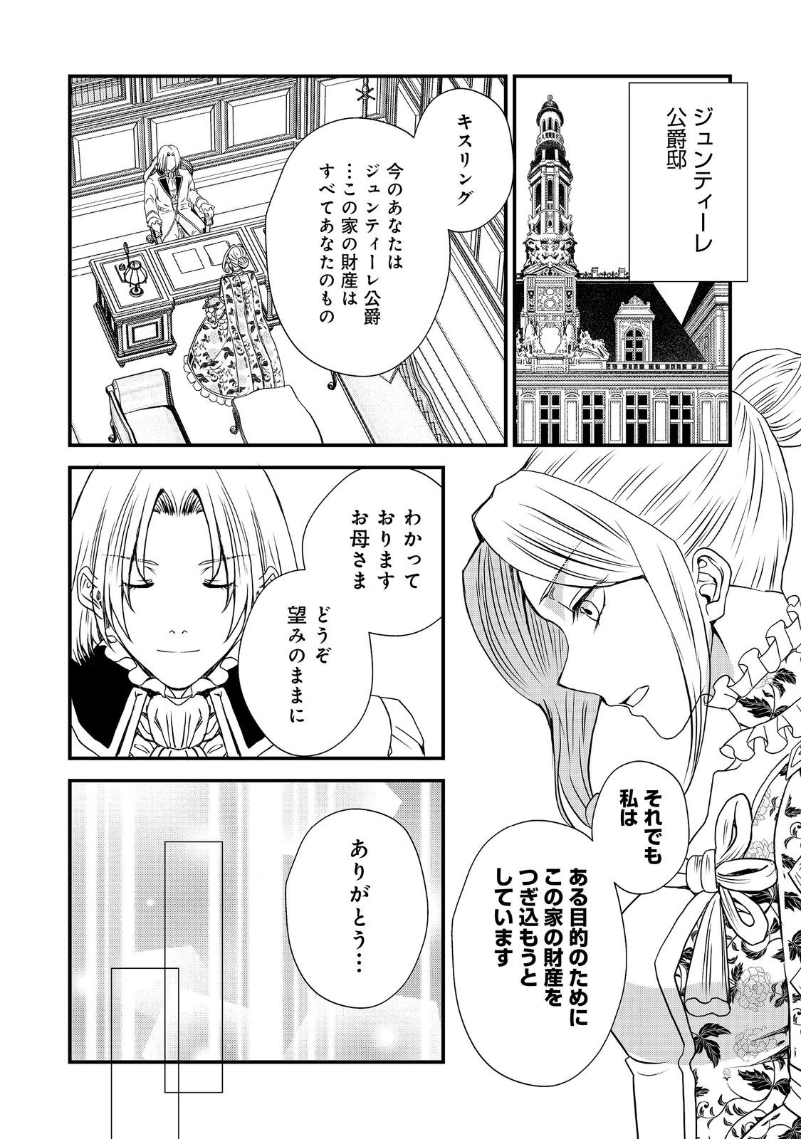 運命の番？ならばその赤い糸とやら切り捨てて差し上げましょう 第37話 - Page 6