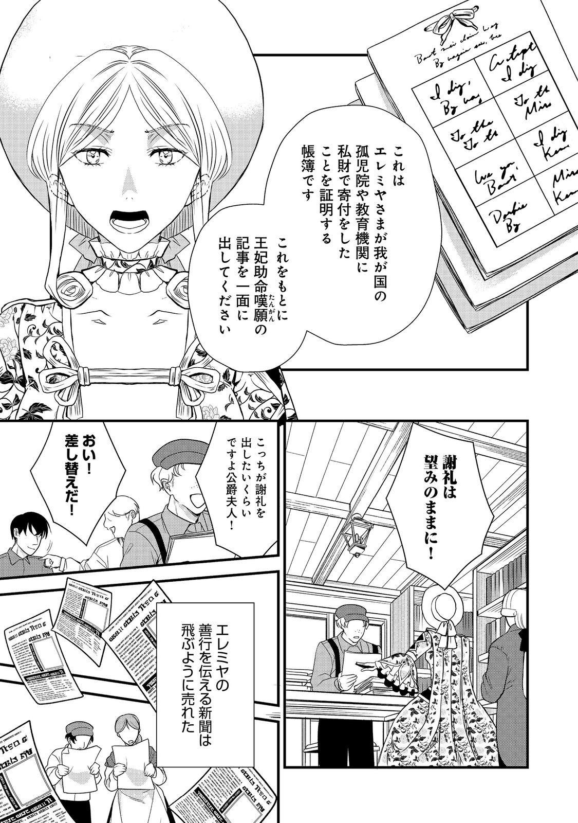 運命の番？ならばその赤い糸とやら切り捨てて差し上げましょう 第37話 - Page 7