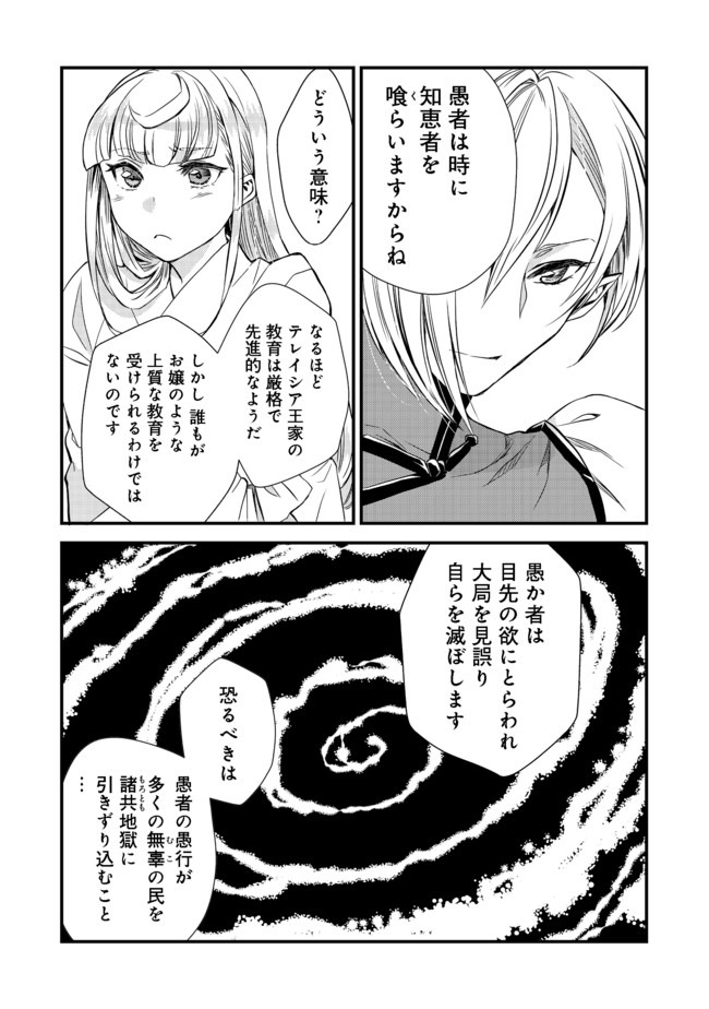 運命の番？ならばその赤い糸とやら切り捨てて差し上げましょう 第4話 - Page 11