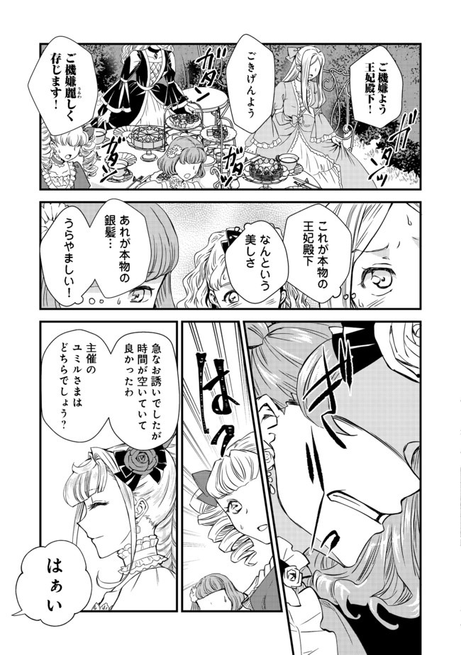 運命の番？ならばその赤い糸とやら切り捨てて差し上げましょう 第4話 - Page 3