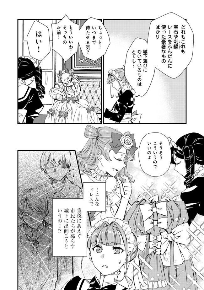 運命の番？ならばその赤い糸とやら切り捨てて差し上げましょう 第4話 - Page 26