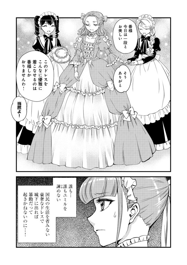 運命の番？ならばその赤い糸とやら切り捨てて差し上げましょう 第4話 - Page 27