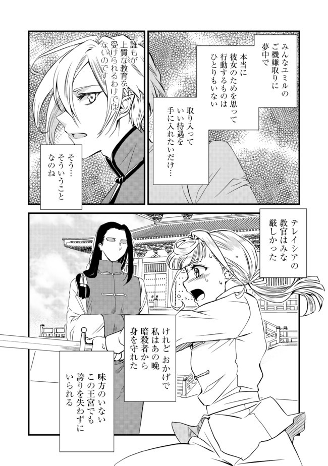 運命の番？ならばその赤い糸とやら切り捨てて差し上げましょう 第4話 - Page 28