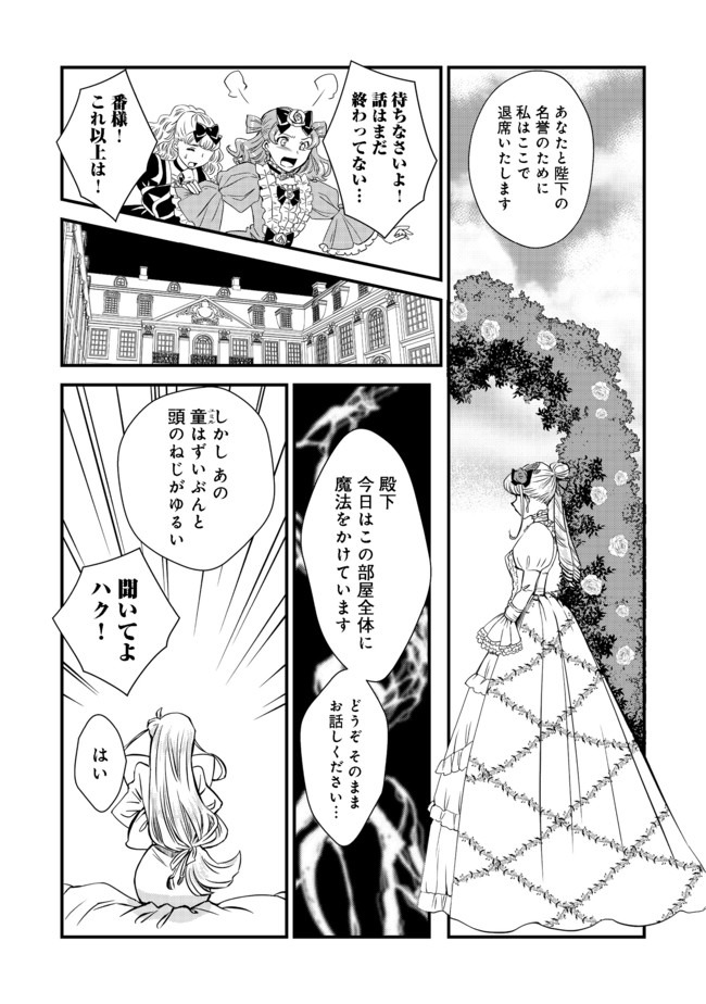 運命の番？ならばその赤い糸とやら切り捨てて差し上げましょう 第4話 - Page 9