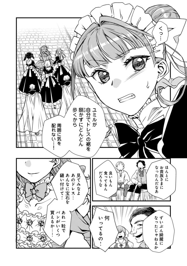 運命の番？ならばその赤い糸とやら切り捨てて差し上げましょう 第5話 - Page 2