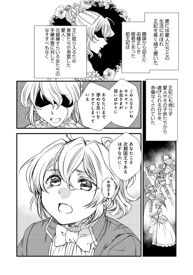 運命の番？ならばその赤い糸とやら切り捨てて差し上げましょう 第6話 - Page 2