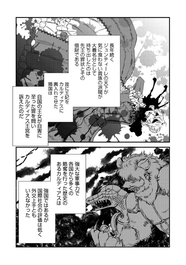 運命の番？ならばその赤い糸とやら切り捨てて差し上げましょう 第6話 - Page 13