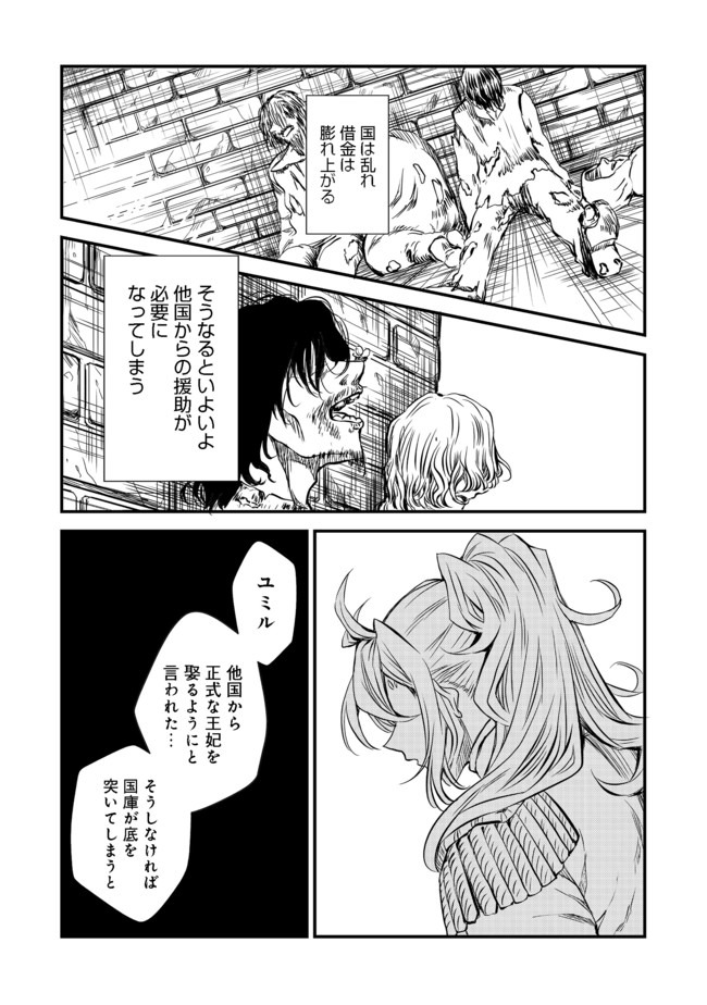 運命の番？ならばその赤い糸とやら切り捨てて差し上げましょう 第6話 - Page 19