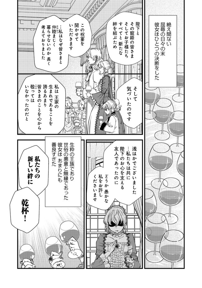 運命の番？ならばその赤い糸とやら切り捨てて差し上げましょう 第6話 - Page 3