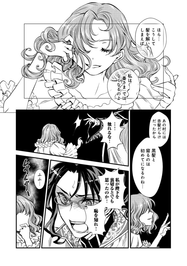 運命の番？ならばその赤い糸とやら切り捨てて差し上げましょう 第6話 - Page 22