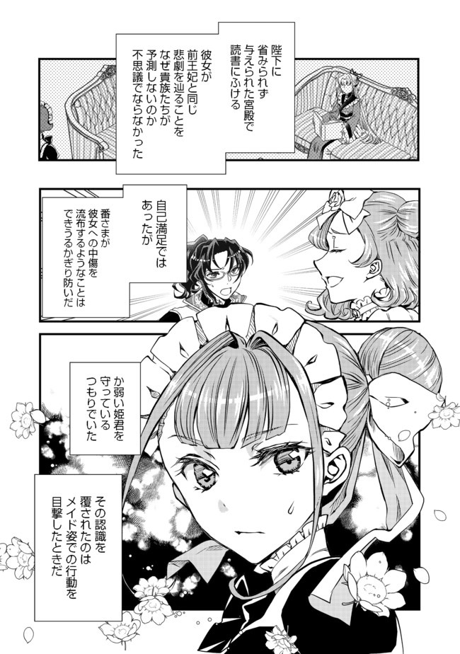 運命の番？ならばその赤い糸とやら切り捨てて差し上げましょう 第6話 - Page 25