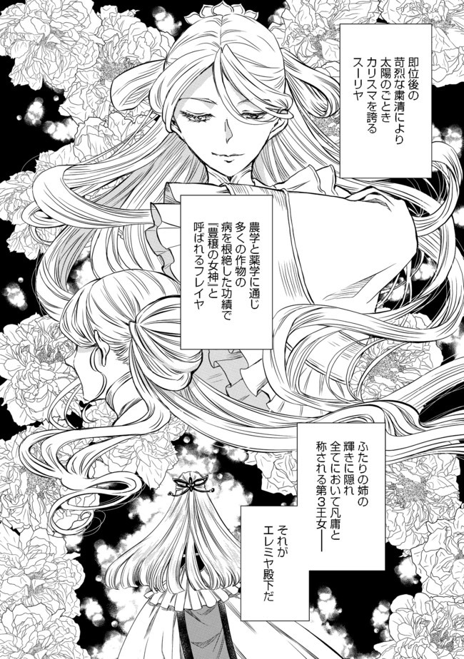 運命の番？ならばその赤い糸とやら切り捨てて差し上げましょう 第6話 - Page 28