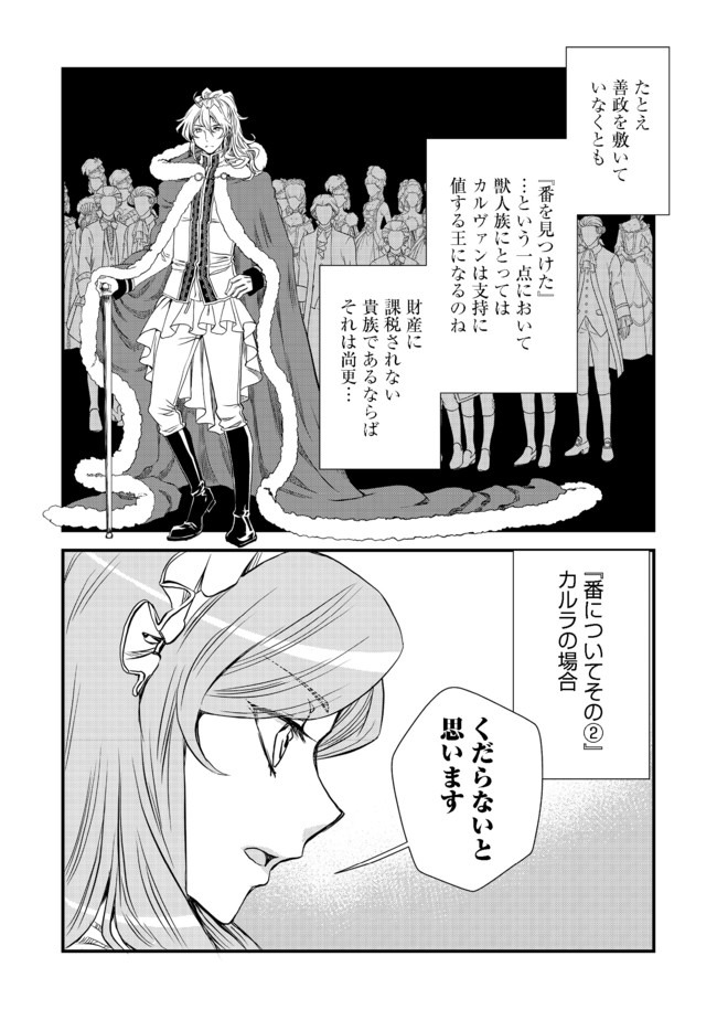 運命の番？ならばその赤い糸とやら切り捨てて差し上げましょう 第7話 - Page 14