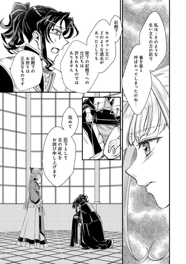 運命の番？ならばその赤い糸とやら切り捨てて差し上げましょう 第7話 - Page 3