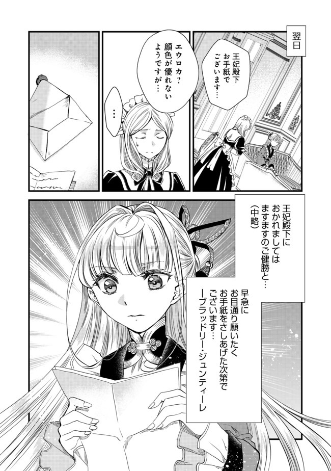 運命の番？ならばその赤い糸とやら切り捨てて差し上げましょう 第7話 - Page 24