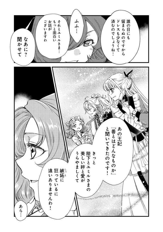 運命の番？ならばその赤い糸とやら切り捨てて差し上げましょう 第8話 - Page 21