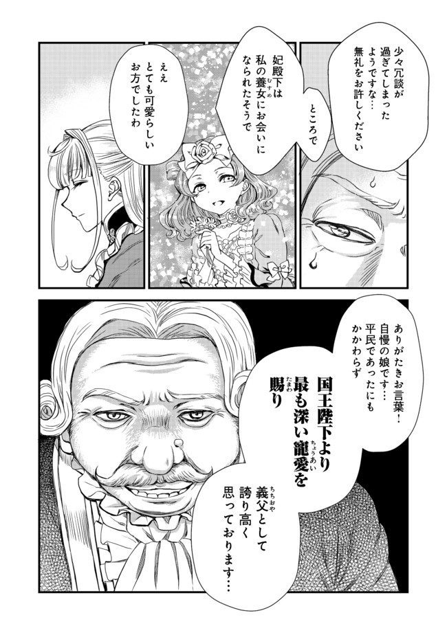 運命の番？ならばその赤い糸とやら切り捨てて差し上げましょう 第8話 - Page 6