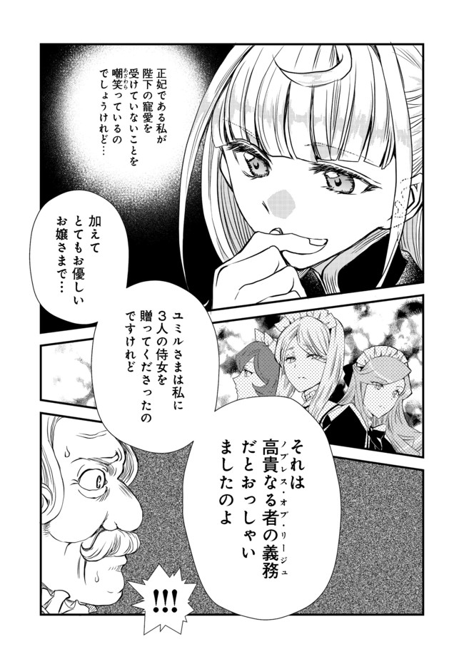 運命の番？ならばその赤い糸とやら切り捨てて差し上げましょう 第8話 - Page 7