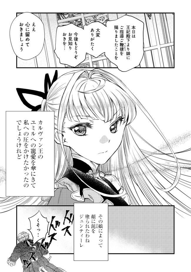 運命の番？ならばその赤い糸とやら切り捨てて差し上げましょう 第8話 - Page 9