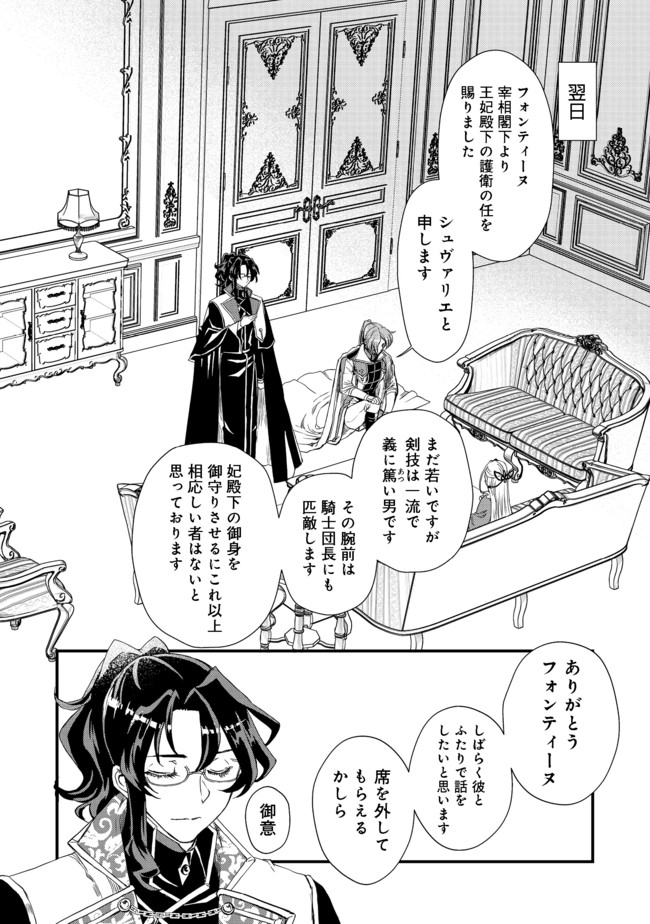 運命の番？ならばその赤い糸とやら切り捨てて差し上げましょう 第8話 - Page 10