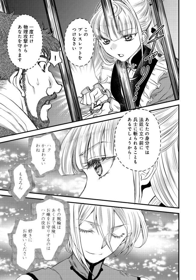 運命の番？ならばその赤い糸とやら切り捨てて差し上げましょう 第9話 - Page 13