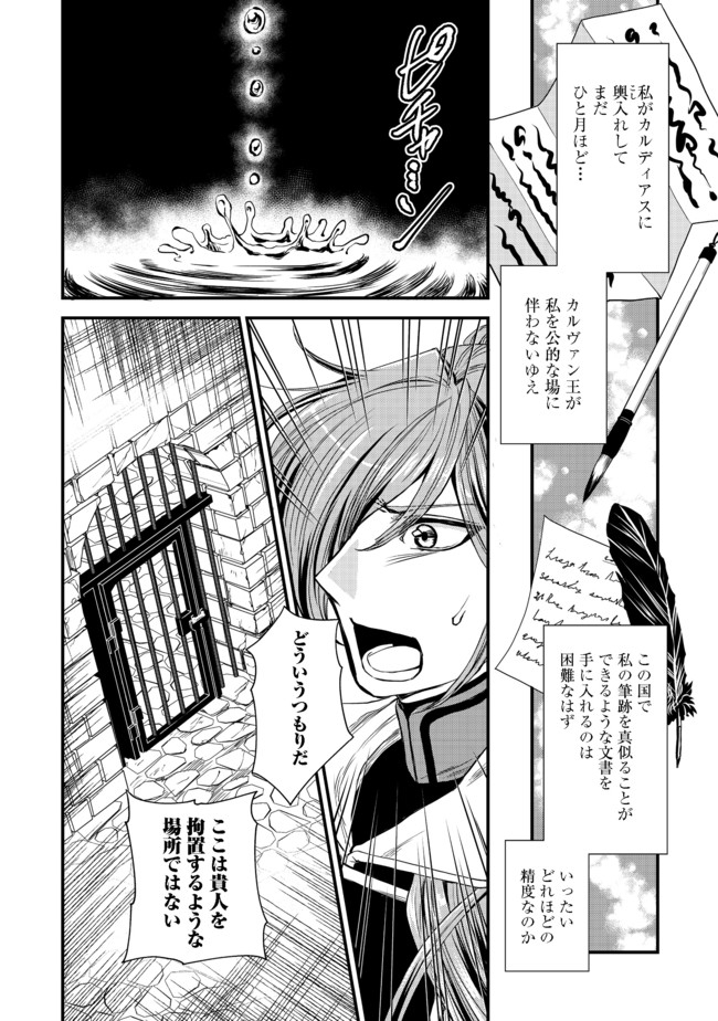 運命の番？ならばその赤い糸とやら切り捨てて差し上げましょう 第9話 - Page 8