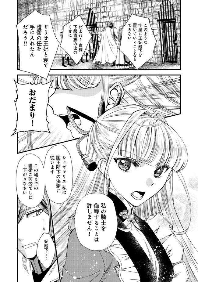 運命の番？ならばその赤い糸とやら切り捨てて差し上げましょう 第9話 - Page 9