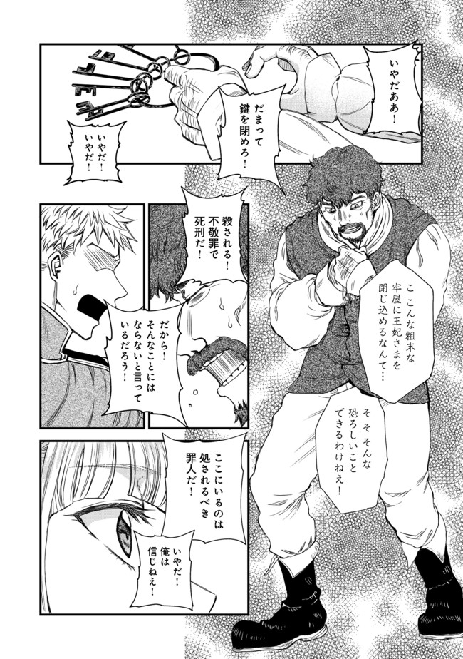 運命の番？ならばその赤い糸とやら切り捨てて差し上げましょう 第9話 - Page 10