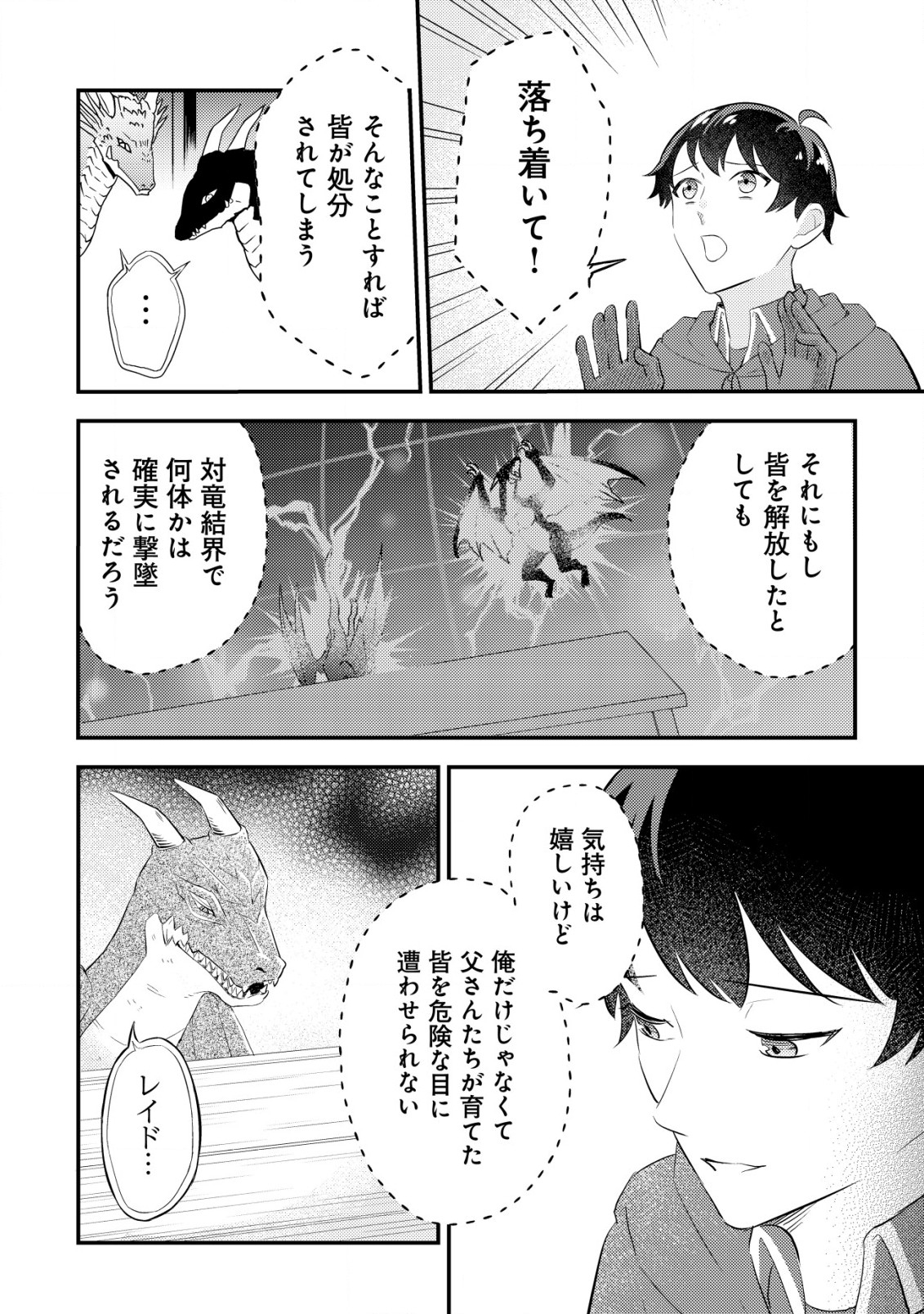 神竜帝国のドラゴンテイマー 第1.2話 - Page 6