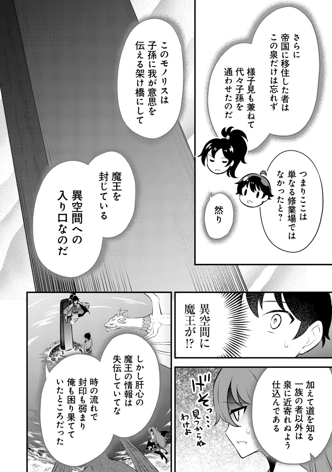 神竜帝国のドラゴンテイマー 第10話 - Page 23