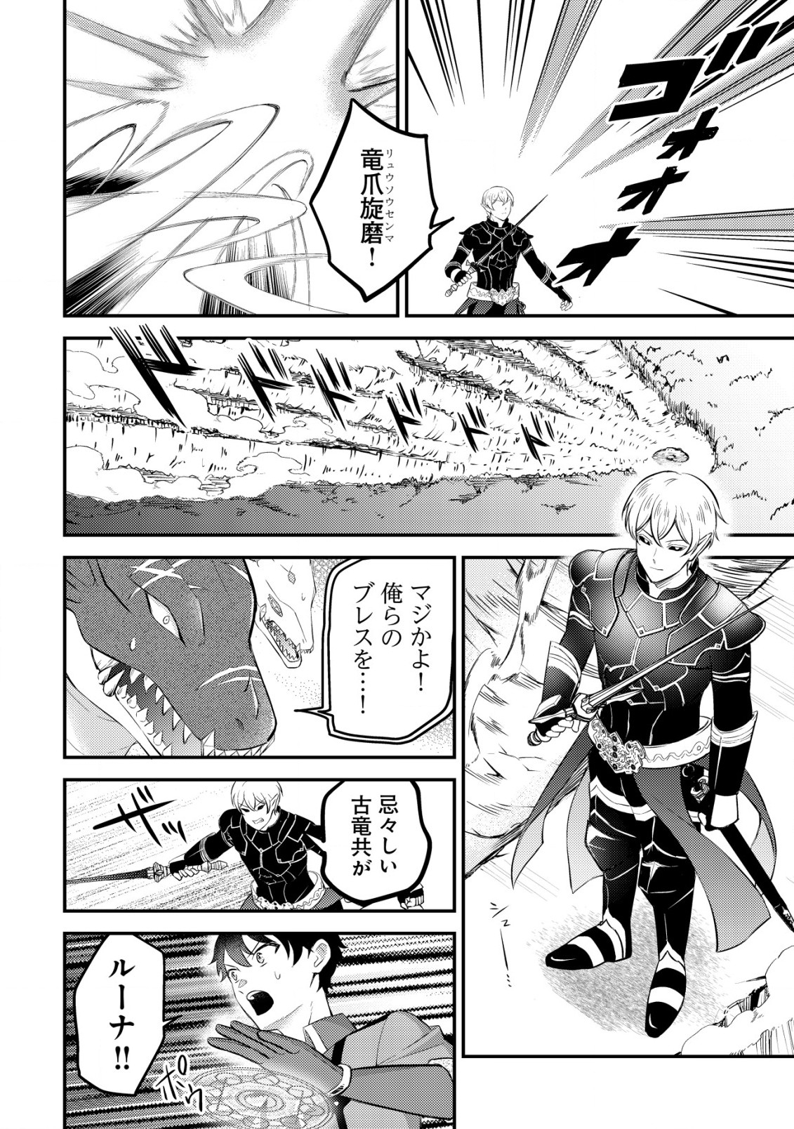 神竜帝国のドラゴンテイマー 第11話 - Page 13