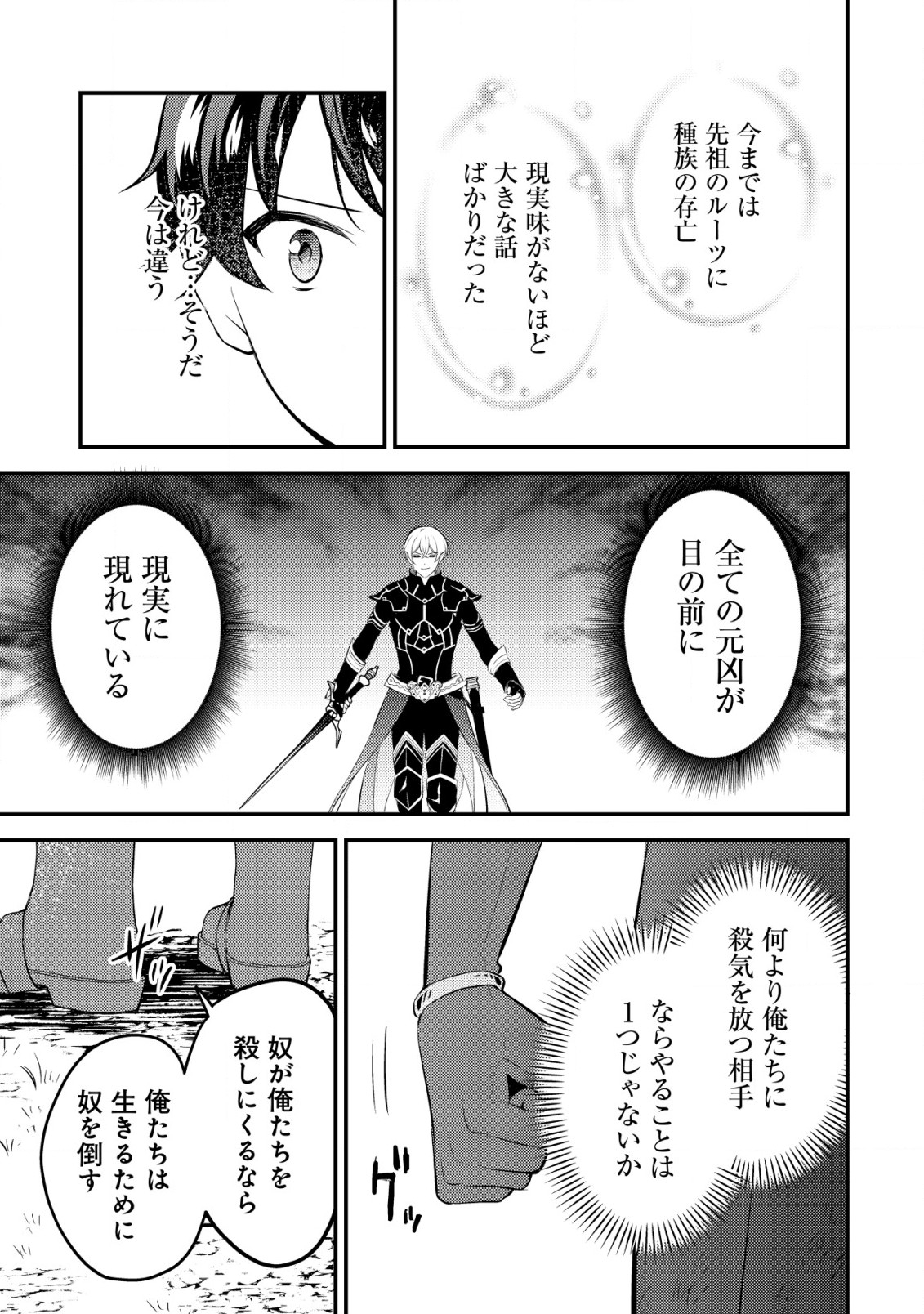 神竜帝国のドラゴンテイマー 第11話 - Page 20