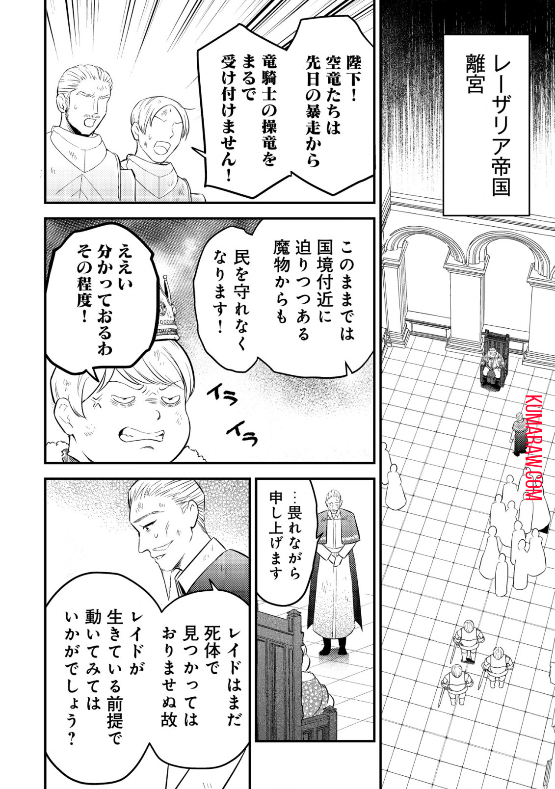 神竜帝国のドラゴンテイマー 第3話 - Page 25