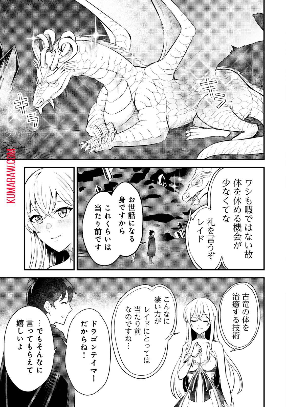 神竜帝国のドラゴンテイマー 第3話 - Page 8