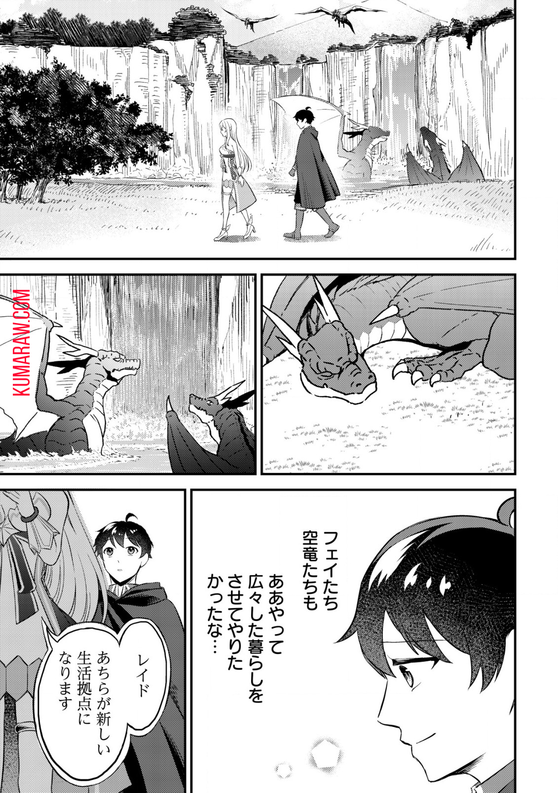 神竜帝国のドラゴンテイマー 第3話 - Page 10