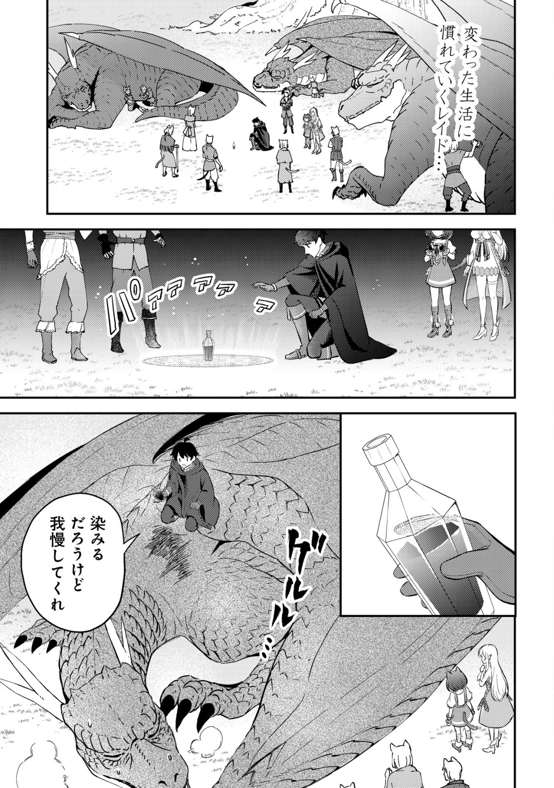 神竜帝国のドラゴンテイマー 第4話 - Page 2