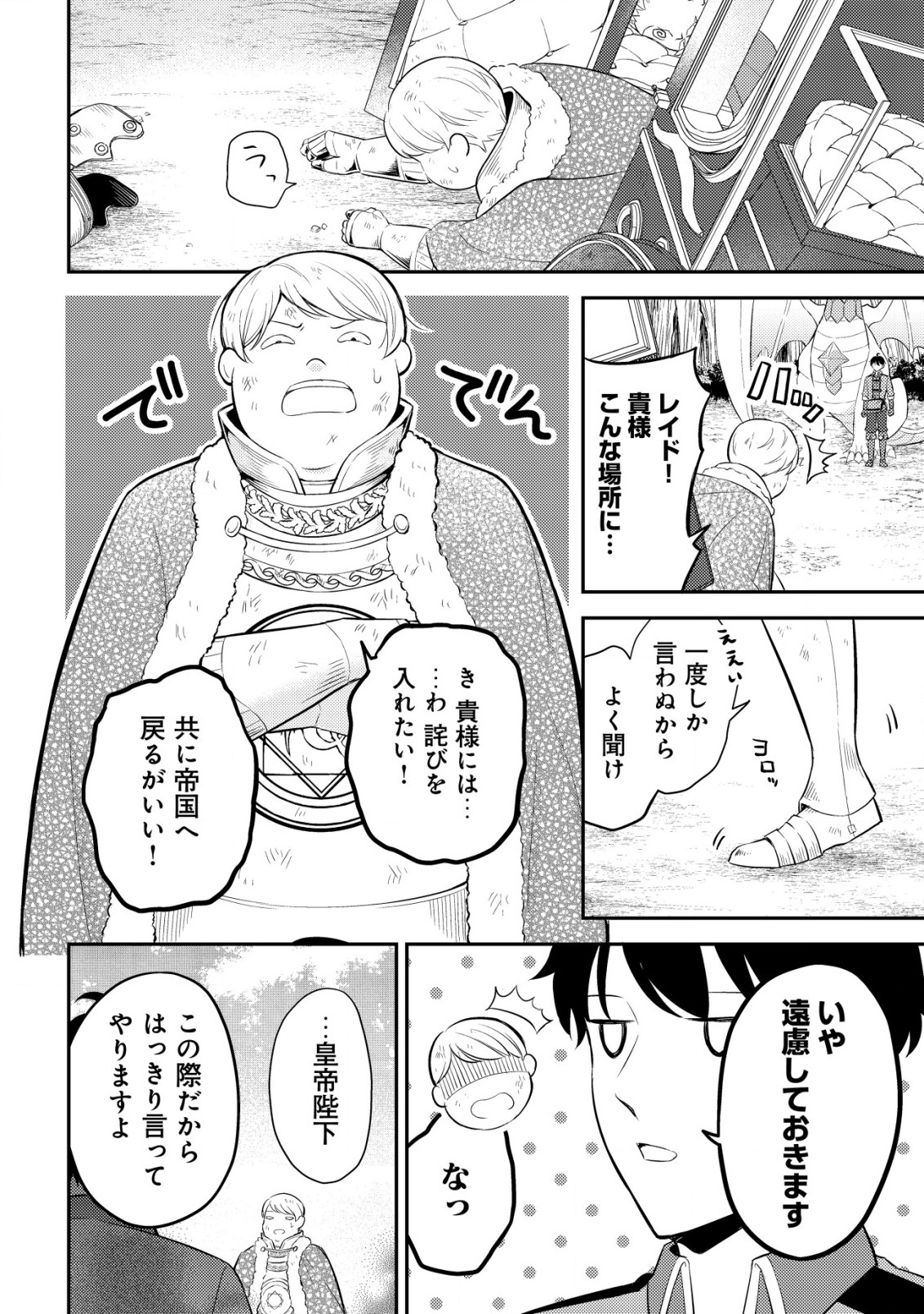 神竜帝国のドラゴンテイマー 第5話 - Page 12