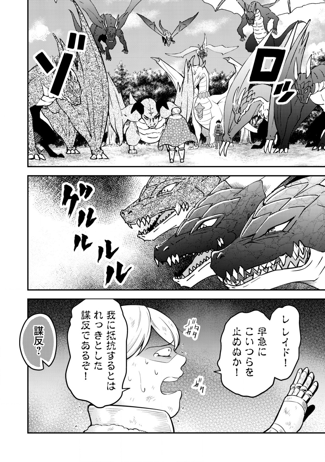 神竜帝国のドラゴンテイマー 第5話 - Page 16