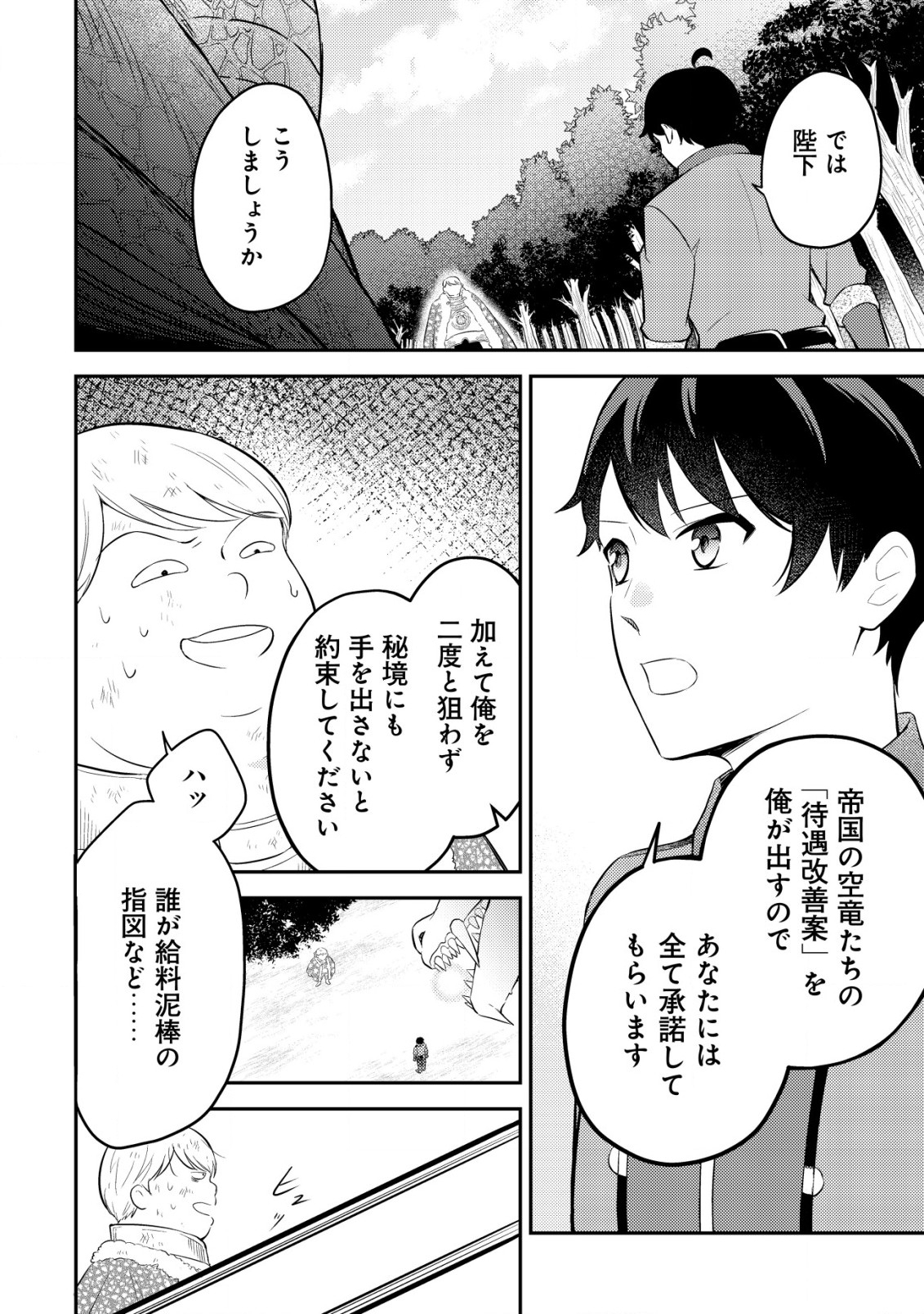 神竜帝国のドラゴンテイマー 第5話 - Page 20