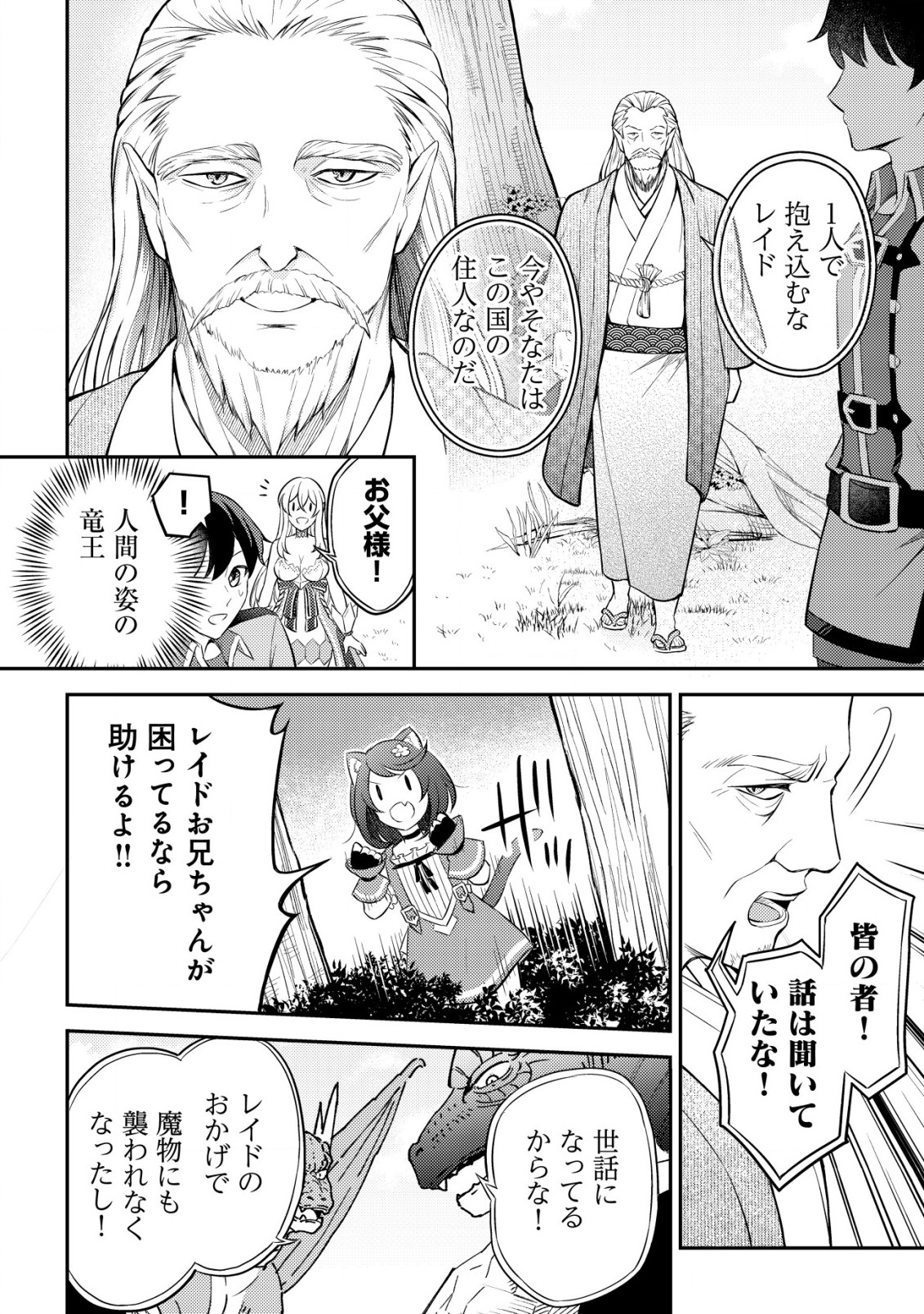 神竜帝国のドラゴンテイマー 第5話 - Page 6