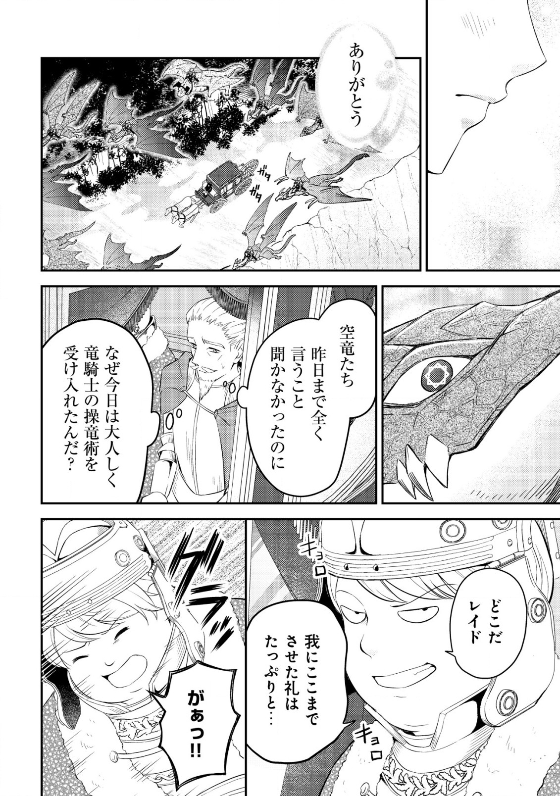 神竜帝国のドラゴンテイマー 第5話 - Page 8