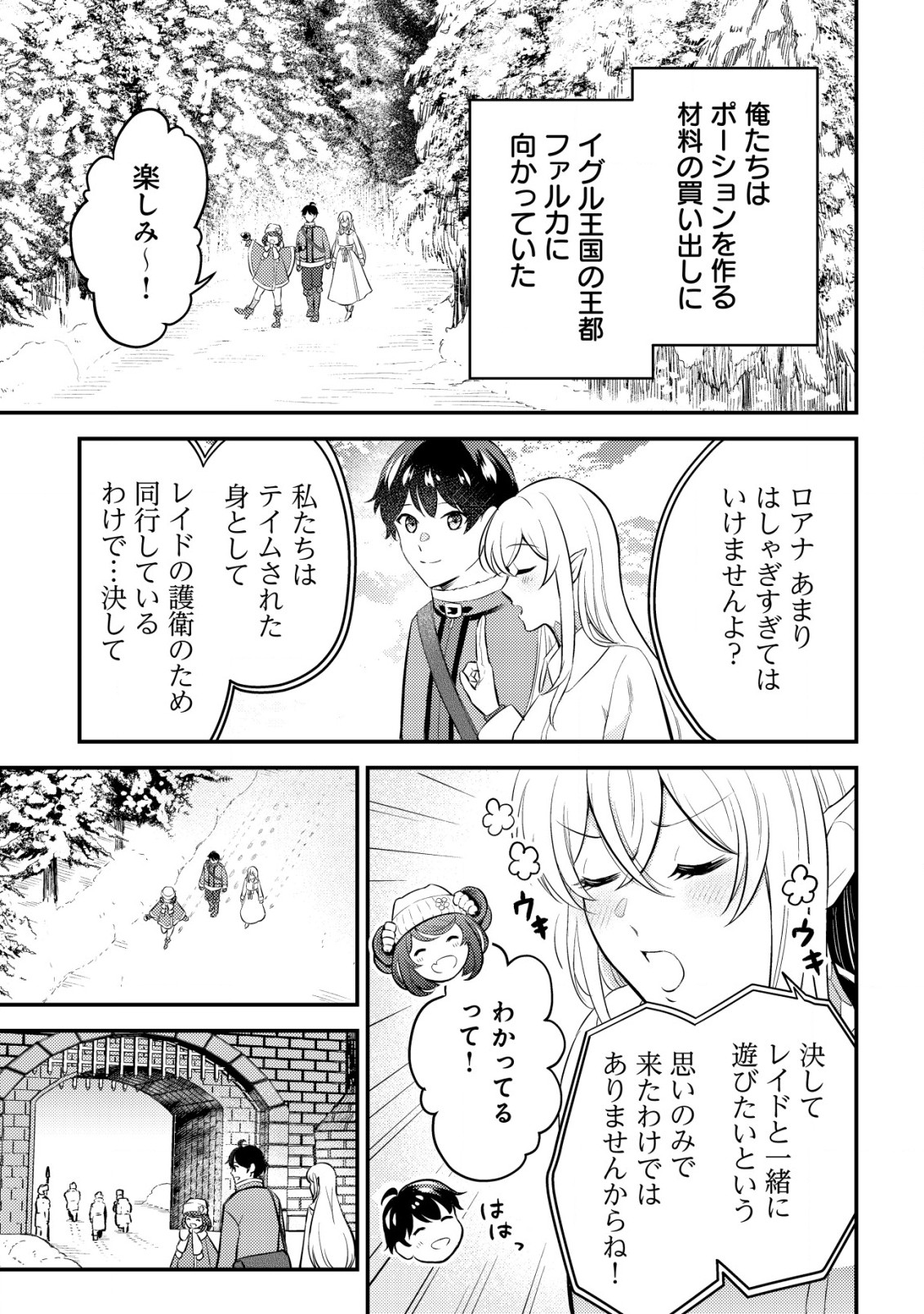 神竜帝国のドラゴンテイマー 第6話 - Page 4