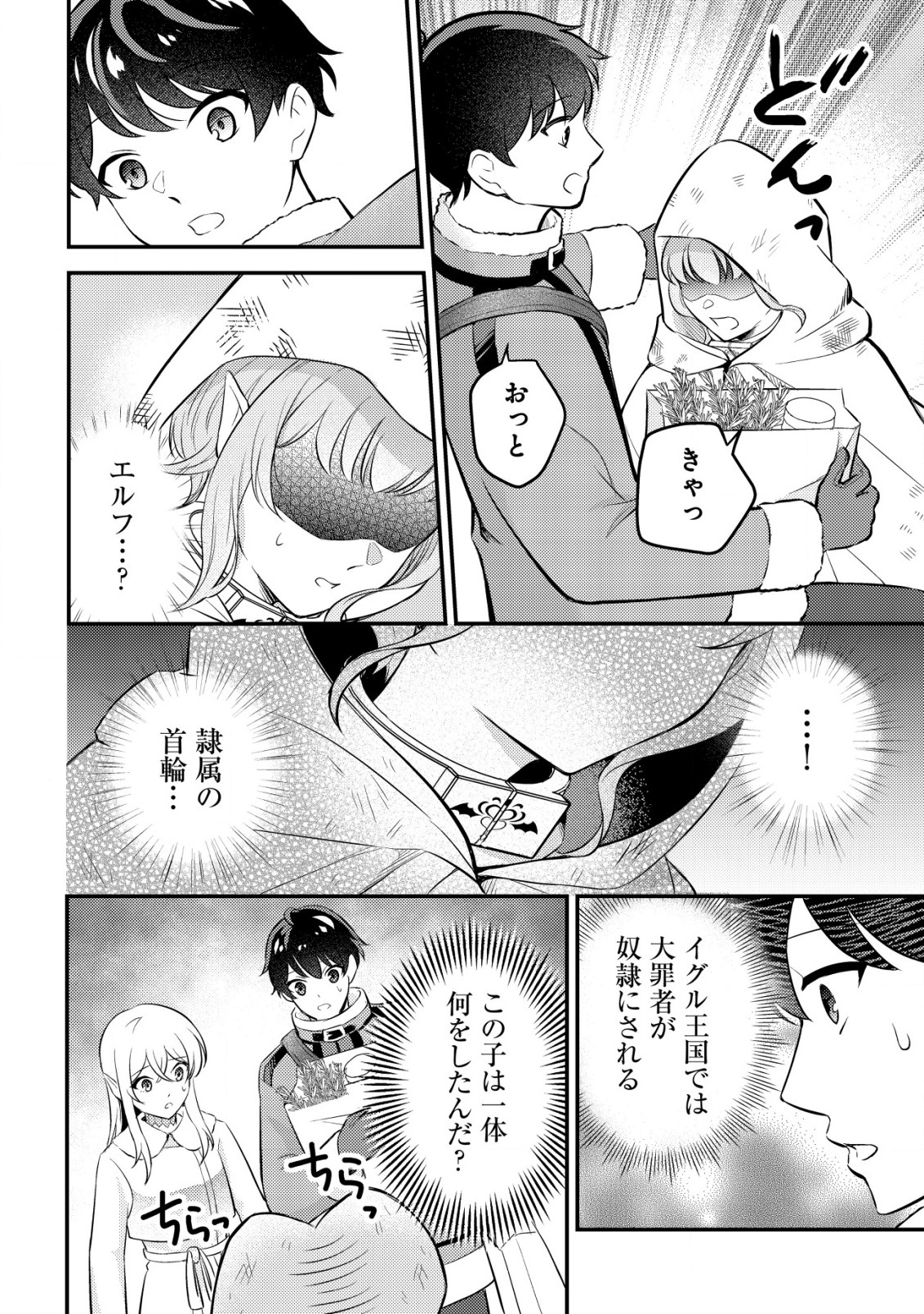 神竜帝国のドラゴンテイマー 第6話 - Page 9