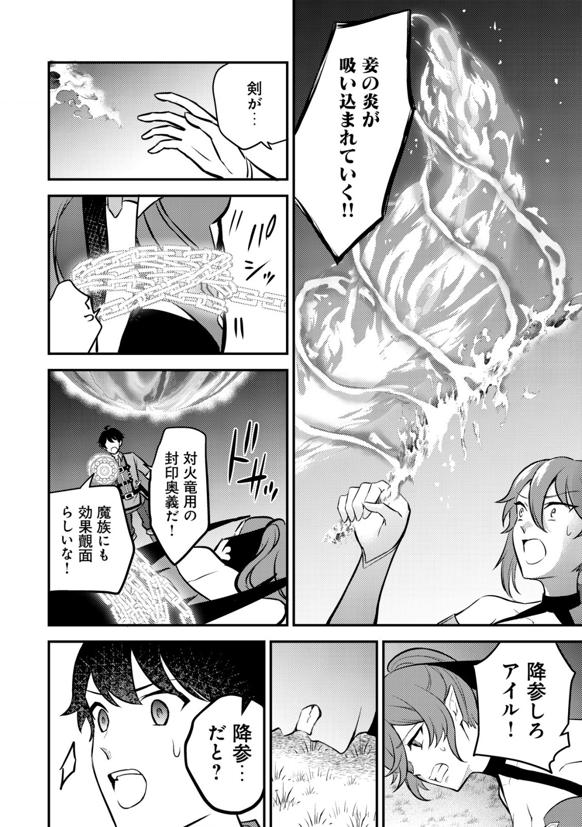 神竜帝国のドラゴンテイマー 第7話 - Page 17