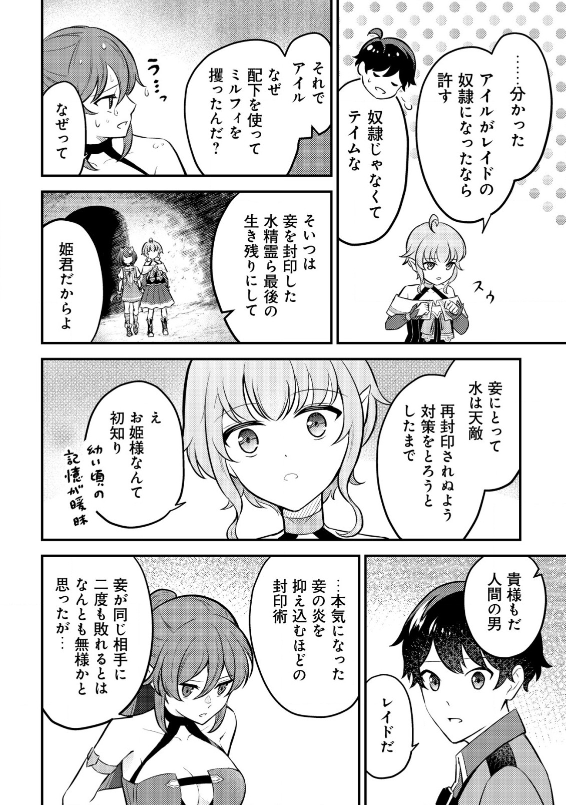 神竜帝国のドラゴンテイマー 第7話 - Page 25