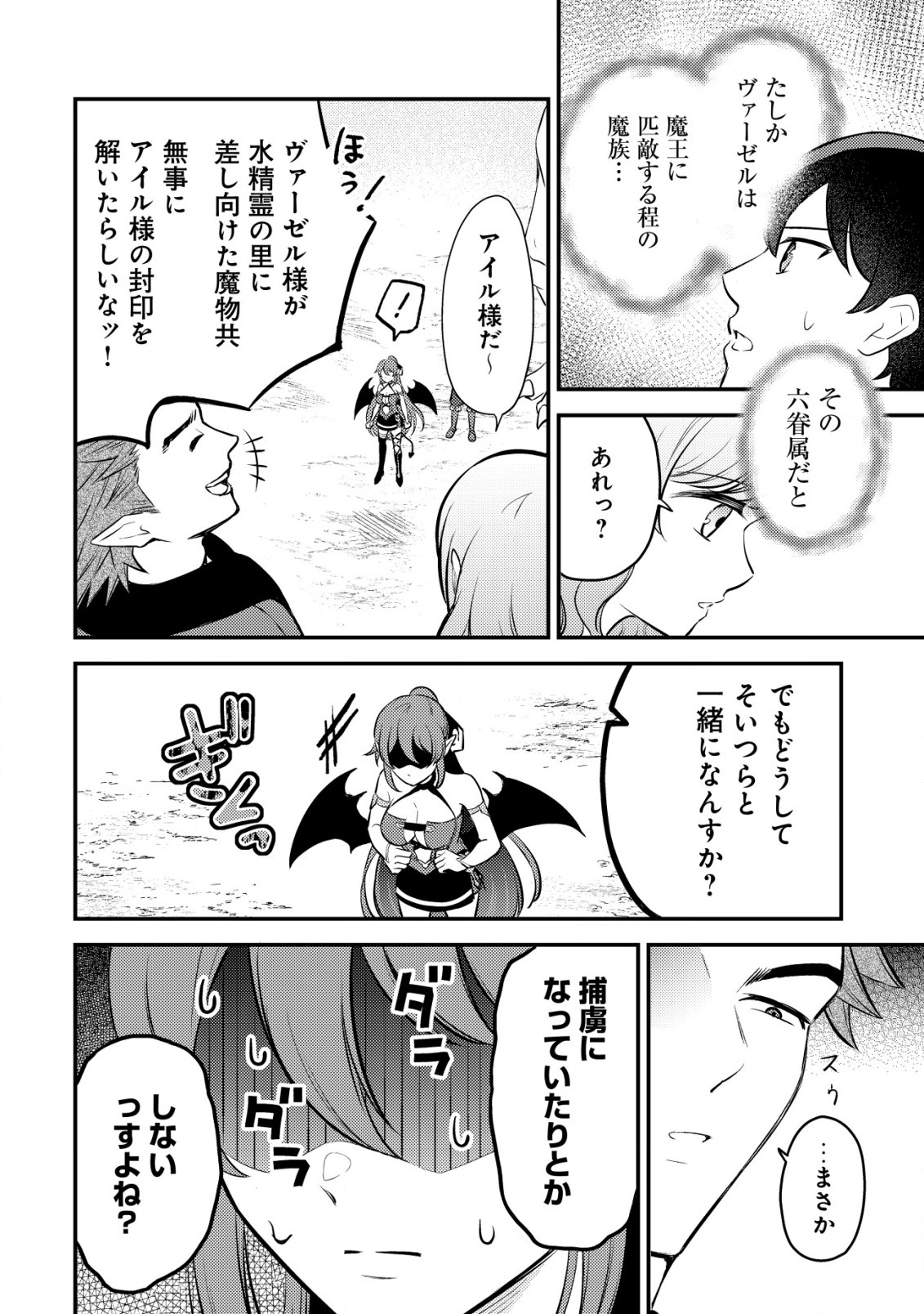 神竜帝国のドラゴンテイマー 第8話 - Page 11