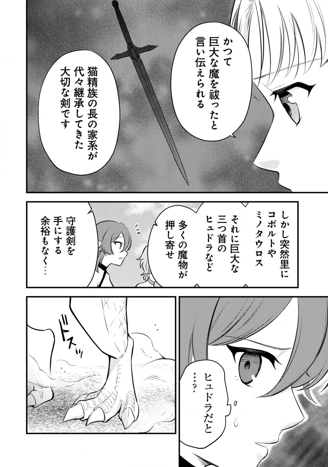 神竜帝国のドラゴンテイマー 第8話 - Page 5