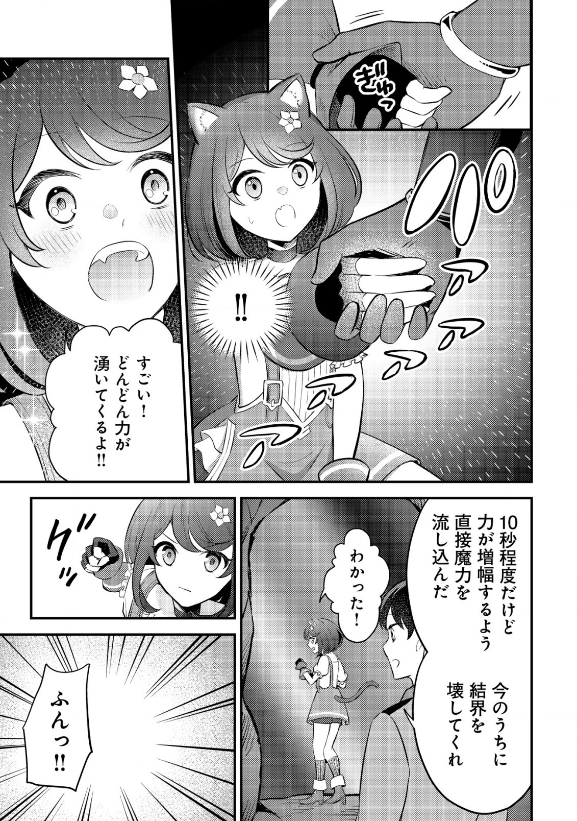 神竜帝国のドラゴンテイマー 第9話 - Page 14