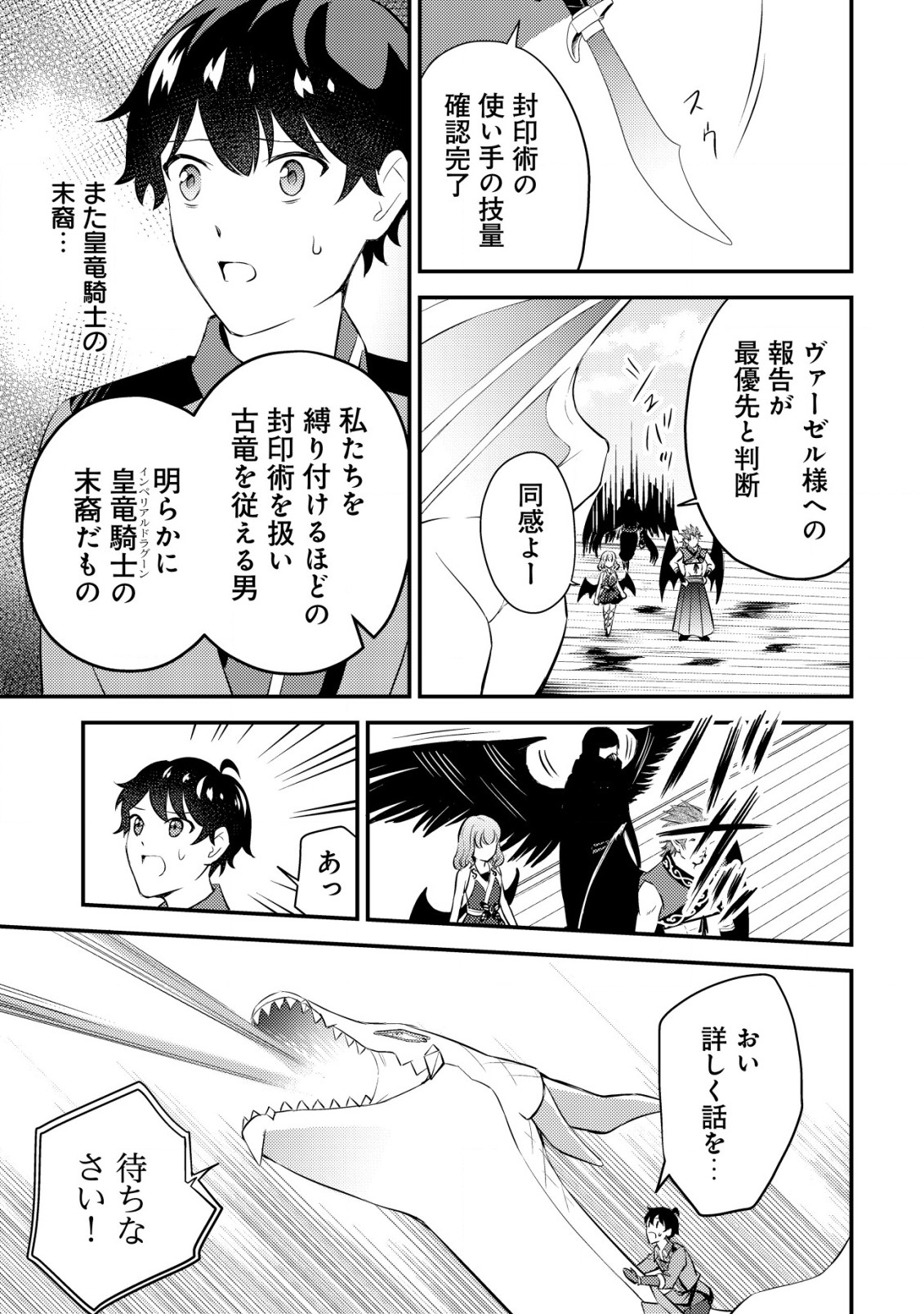 神竜帝国のドラゴンテイマー 第9話 - Page 6